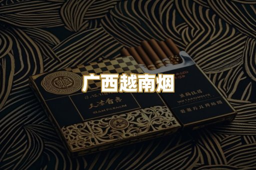 免税外烟